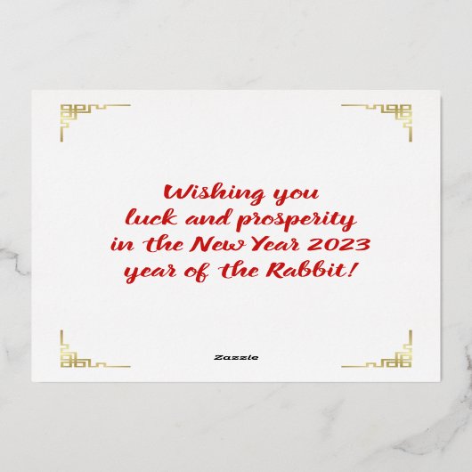 2023年中国のうさぎの新年おめでとう 箔シーズンカード (裏面)