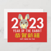2023年中国の太陰新年 シーズンポストカード (正面/裏面)
