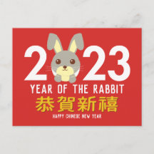 2023年中国の太陰新年
