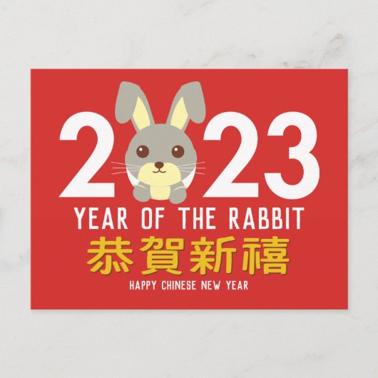 2023年中国の太陰新年 シーズンポストカード (正面)