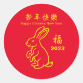 2023年兎年 ラウンドシール (正面)