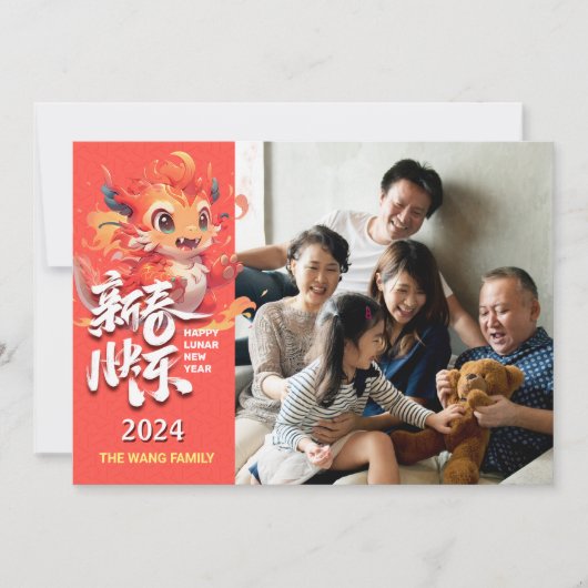 2024かわいいドラゴン旧正月ホリデーカード シーズンカード (正面)