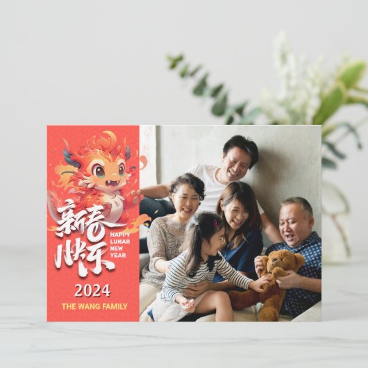 2024かわいいドラゴン旧正月ホリデーカード シーズンカード (スタンド正面)