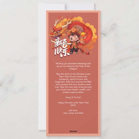 2024カスタム年フォトドラゴ中国のン新年 シーズンカード (裏面)