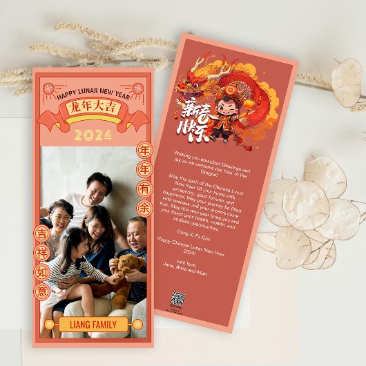 2024カスタム年フォトドラゴ中国のン新年 シーズンカード