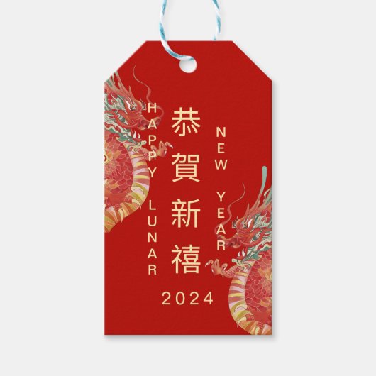 2024ハッピードラゴン中国の旧正月のプレゼント ギフトタグ (正面)