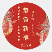 2024ハッピードラゴン中国の旧正月のプレゼント ラウンドシール (正面)