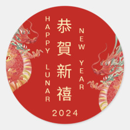 2024ハッピードラゴン中国の旧正月のプレゼント ラウンドシール