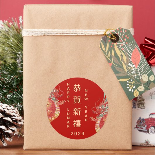 2024ハッピードラゴン中国の旧正月のプレゼント ラウンドシール (クリスマス)