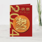 2024中国の年の新年 カード (正面)