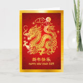 2024中国の年旧正月ドラゴンゴールドフォイルレッド シーズンカード (正面)