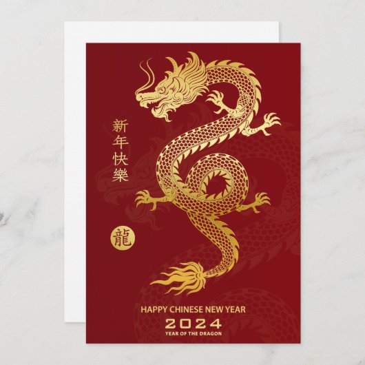 2024中国の年旧正月辰年 シーズンカード (正面/裏面)
