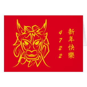 2024中国の年旧正月4722ドラゴン