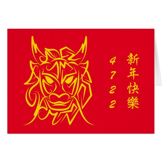 2024中国の年旧正月4722ドラゴン (正面横)