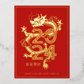 2024中国の年明け ドラゴンホリデーカード 箔シーズンポストカード (正面)