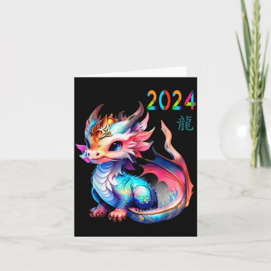 2024年のドラゴン年おめでとうございます カード (正面)