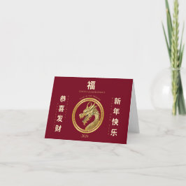 2024年の新しい年エバ – 金ゴールド中国の – 新年ドラゴン – シーズンカード