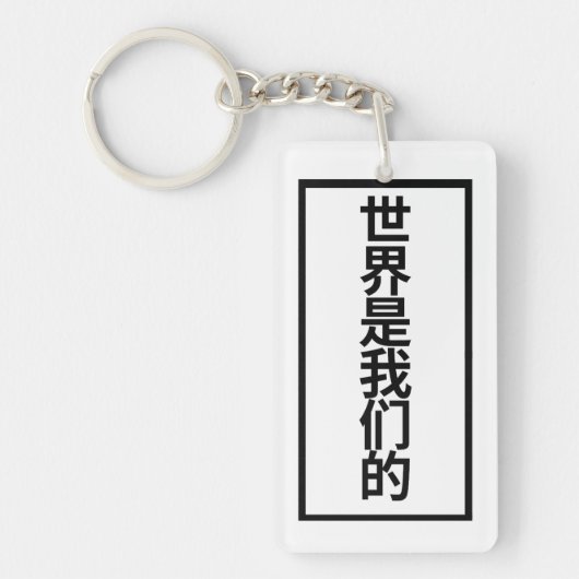 2024年の誕生日プレゼント夫 キーホルダー (正面)