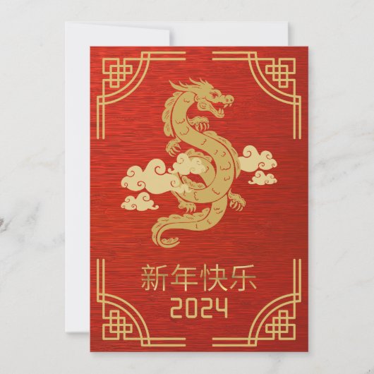 2024年の龍の中国暦新年 シーズンカード (正面)