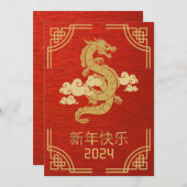 2024年の龍の中国暦新年 シーズンカード (正面/裏面)
