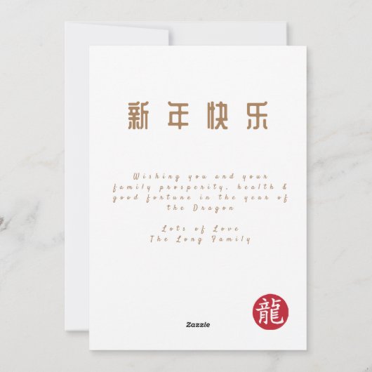 2024年の龍の年 オリエンタル中国の龍 シーズンカード (裏面)