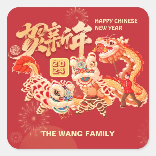 2024年ドラッ中国のグ旧正月 スクエアシール (正面)