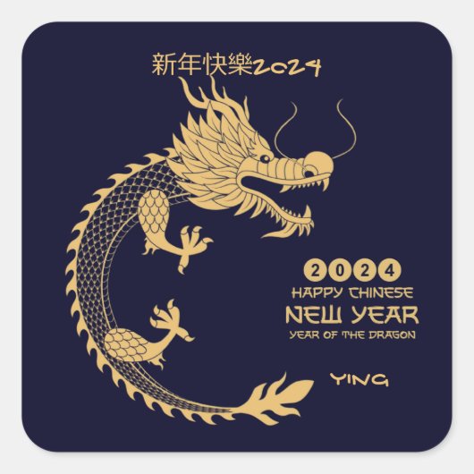 2024年中国のの新年ゴールデンドラゴンネイビーブルー スクエアシール (正面)