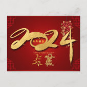 2024年中国のの新年ドラゴン爆竹HPc シーズンポストカード (正面)