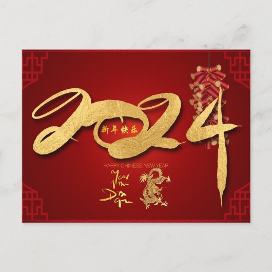 2024年中国のの新年ドラゴン爆竹HPc シーズンポストカード (正面)