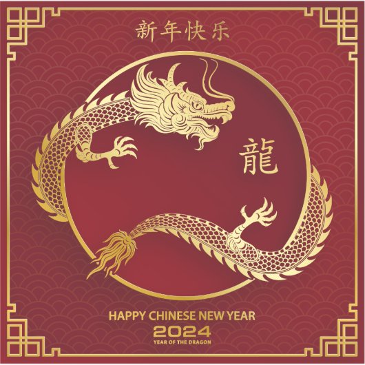 2024年中国の元旦2024年 シール (正面)