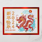 2024年中国の新年の板切りドラゴン実在金ゴールド 箔シーズンポストカード (正面)