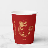 2024年中国の新年黄金龍鮮やか赤 紙コップ (裏面)