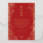 2024年中国の新辰年 箔シーズンカード (裏面)