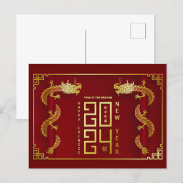 2024年中国の旧正月おめでとう ポストカード