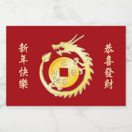 2024年中国の旧正月ウッドドラゴン リキュールボトルラベル