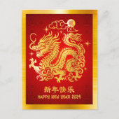 2024年中国の旧正月ドラゴンゴールドフォイルレッド シーズンポストカード (正面)