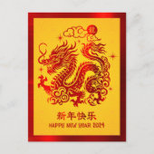 2024年中国の旧正月ドラゴンレッドフォイルイエロー シーズンポストカード (正面)