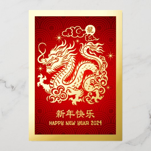 2024年中国の旧正月ドラゴンレッド実在金ゴールド 箔シーズンカード (正面)