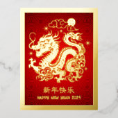2024年中国の旧正月ドラゴンレッド実在金ゴールド 箔シーズンポストカード (正面)