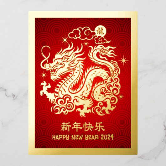 2024年中国の旧正月ドラゴンレッド実在金ゴールド 箔シーズンポストカード (正面)