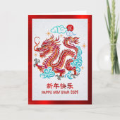 2024年中国の旧正月ペーパーカットドラゴンレッド シーズンカード (正面)