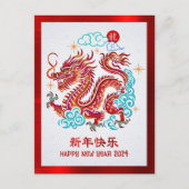 2024年中国の旧正月ペーパーカットドラゴンレッド シーズンポストカード (正面)
