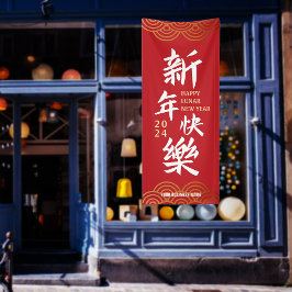 2024年中国の旧正月大バナー 横断幕