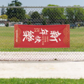 2024年中国の旧正月大バナー 横断幕 (インサイチュ)