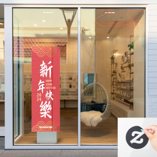 2024年中国の旧正月 ウィンドウサイン (店舗窓)