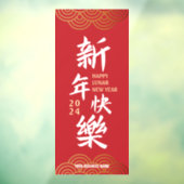 2024年中国の旧正月 ウィンドウサイン (シート3)