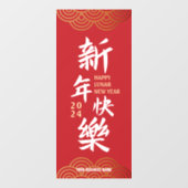 2024年中国の旧正月 ウィンドウサイン (シート)