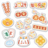 2024年中国の旧正月 シール (正面)