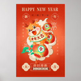 2024年中国の旧正月 ポスター