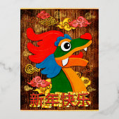 2024年中国の正月ペーパーカットドラゴンウッド金ゴールド 箔シーズンポストカード (正面)